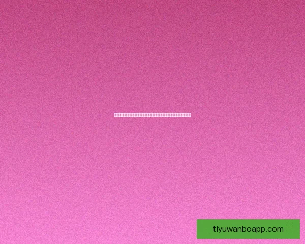 基于数据模型的世界杯竞猜结果预测策略与投注技巧深度解析与实战