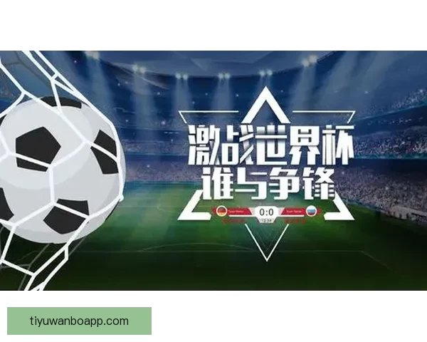 世界杯赛事激情燃爆，深度解析体育投注最新趋势与技巧